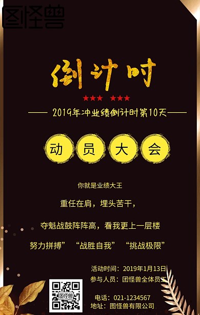 冲业绩倒计时海报