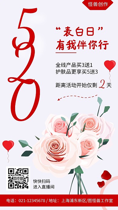 520淘宝商城倒计时宣传手机海报
