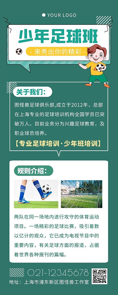 简约插画少年足球班招生培训绿色长图