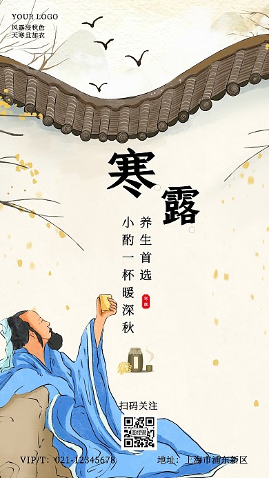 寒露菊花酒促销手机海报