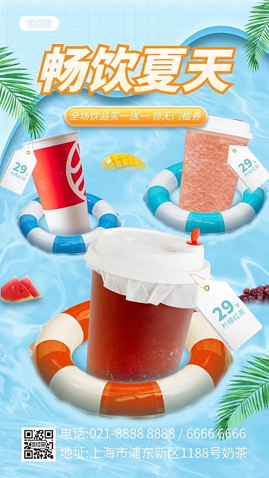 夏日立夏饮品冰饮促销产品海报