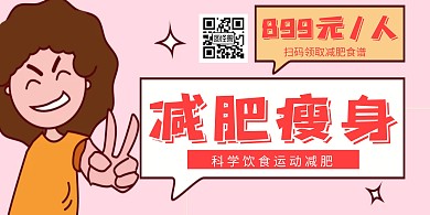 减肥报名创意红色简约横版海报	
