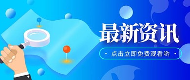 科技风蓝色渐变引导观看公众号封面首图