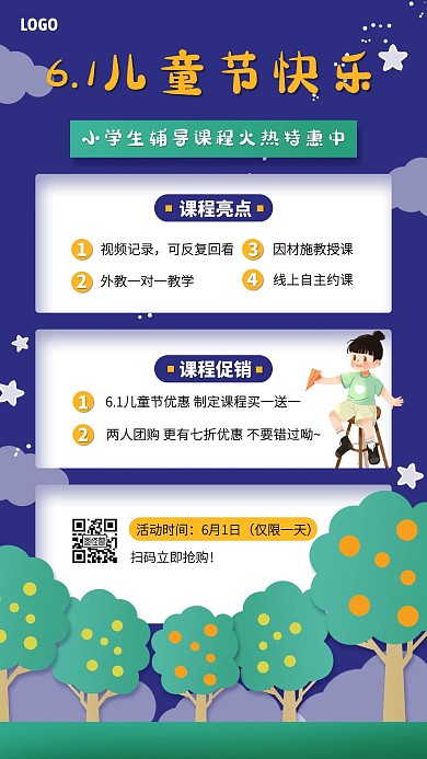 儿童节小学生课程优惠手机海报