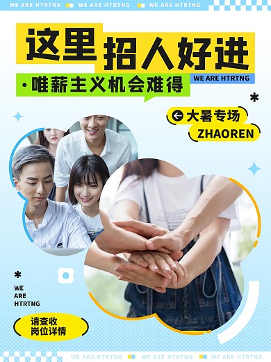 大暑节气招聘招募社交媒体小红书