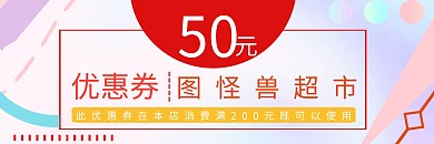 简约大气彩色优惠券