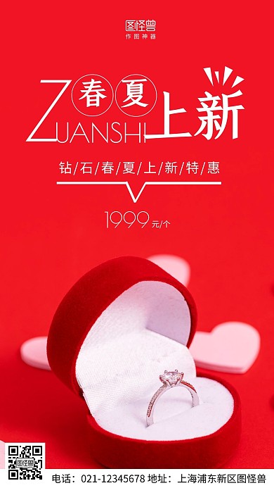 摄影图钻石促销红色简约风手机海报