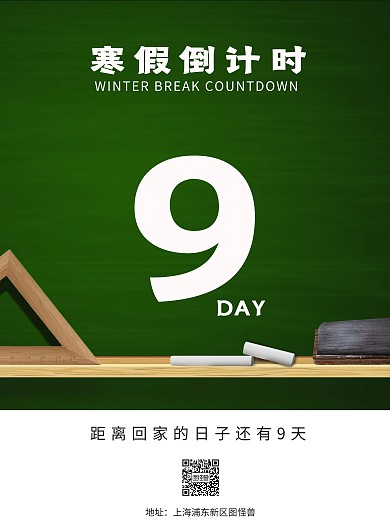 放寒假倒计时