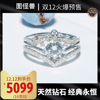 12.12钻戒珠宝商品黑色时尚主图直通车