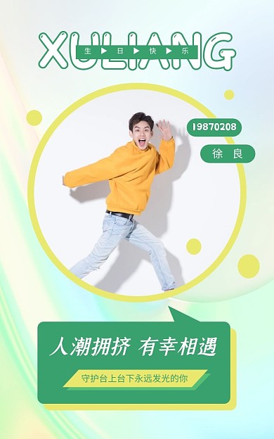 绿色几何简约渐变明星应援小卡