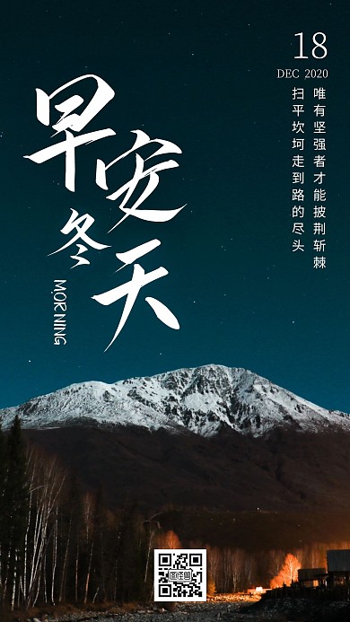 早安励志冬天蓝色简约励志日签