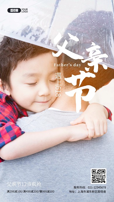 父亲节节日爸爸孩子活动推广摄影图海报