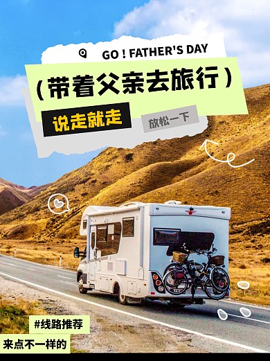 带着父亲去旅行推荐小红书封面