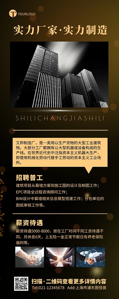 商务企业简约工厂招商加盟宣传营销长图