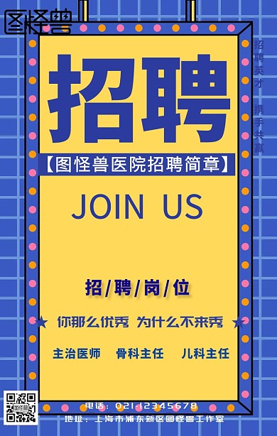 医院招聘简章宣传海报
