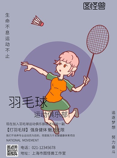 羽毛球运动健身俱乐部海报
