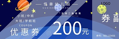 幼儿园二胎入园深蓝色卡通优惠券