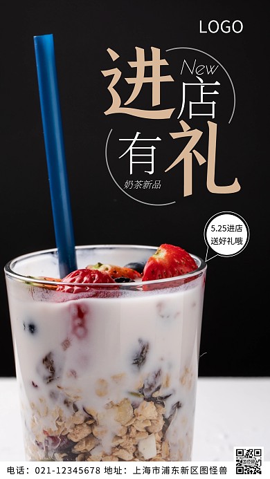 摄影图奶茶进店有礼白色简约风摄影图海报
