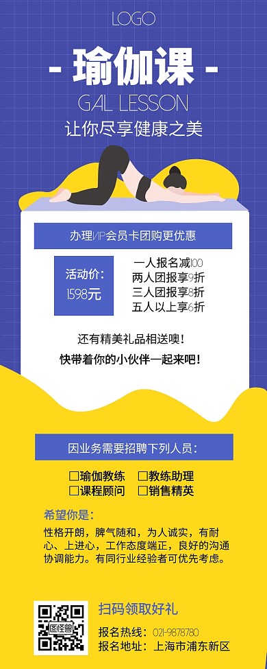 插画风瑜伽课程报名活动营销长图