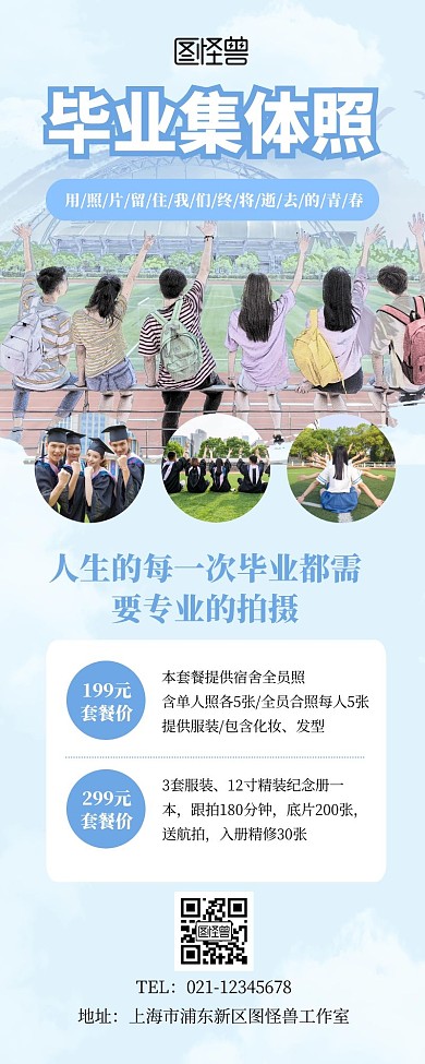 毕业季集体照宣传展示文艺风长图