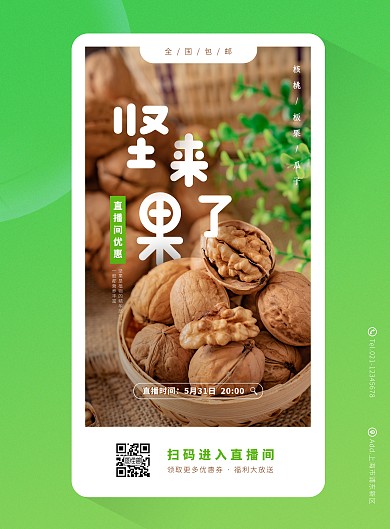 创意渐变绿色零食坚果手机直播宣传海报