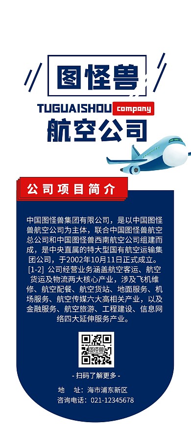 简约航空公司蓝色红色飞机组合简介展架