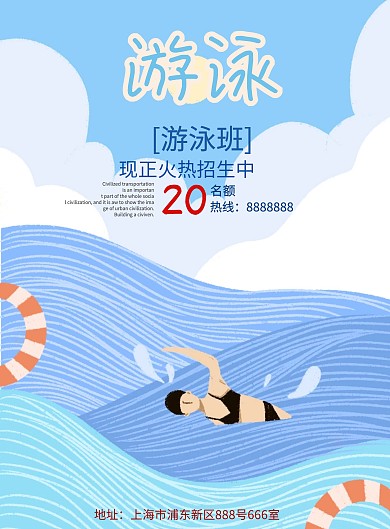 创意卡通游泳培训班海报模板