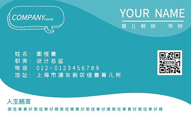 蓝色大气卡通幼儿园培训名片