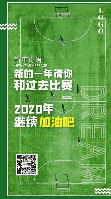 鼠年励志摄影简约操场绿色手机海报