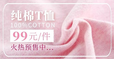 服装体恤简约大气红白淘宝电商横版海报