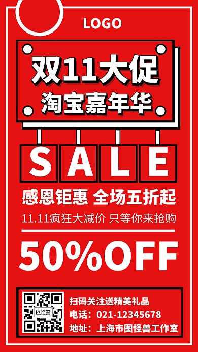 双十一淘宝嘉年华手机海报