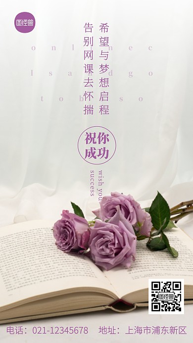 告别网课怀揣希望与梦想启程绿色摄影图海报