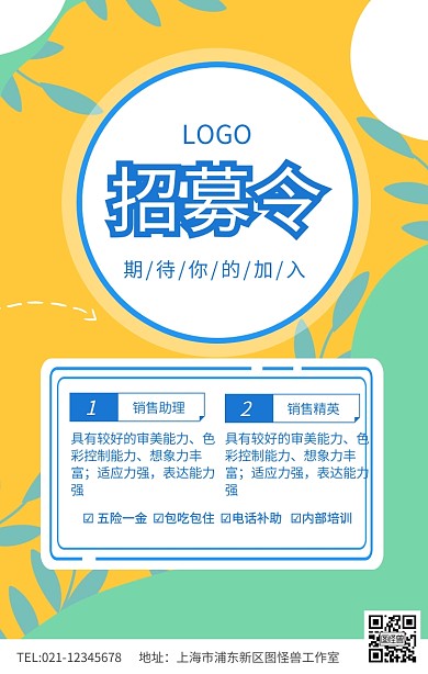 蓝色简约招募令企业春季招聘海报模板