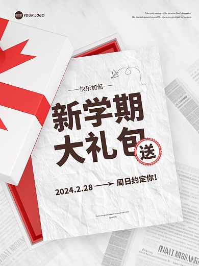 开学礼遇礼盒卡片小红书首图