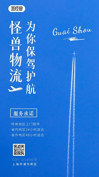 国际物流空运运输简约简洁摄影图海报