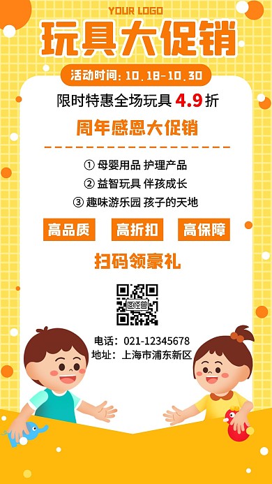 玩具4.9折橙色卡通简约手机海报