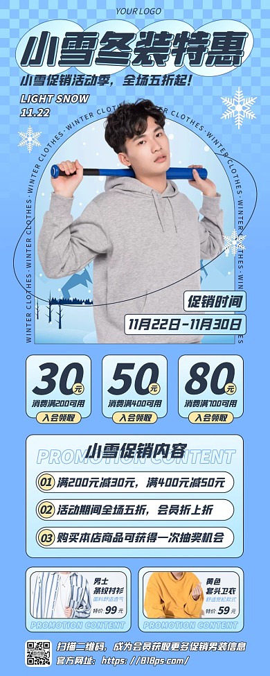 蓝色清新渐变小雪冬衣男装服饰促销营销长图