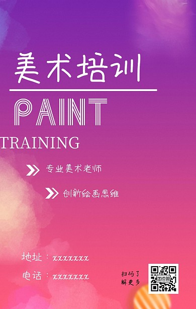 美术培训海报