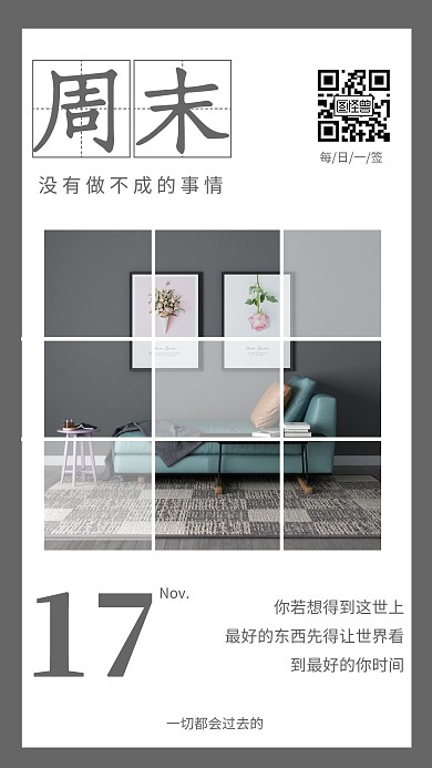 早周末早安安简约灰色家居