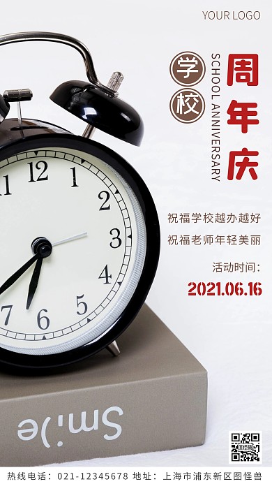 学校周年庆褐色简约风摄影图海报