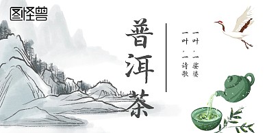 古风茶叶海报