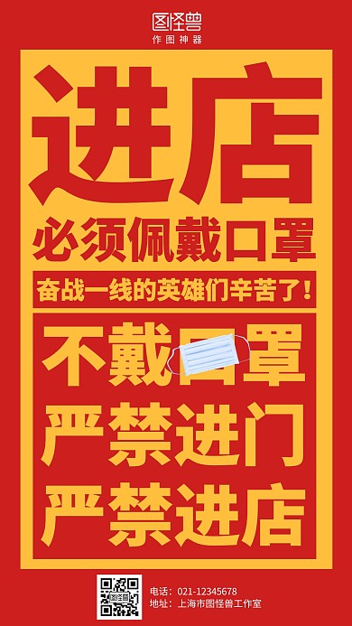 简约红色防疫进店戴口罩海报