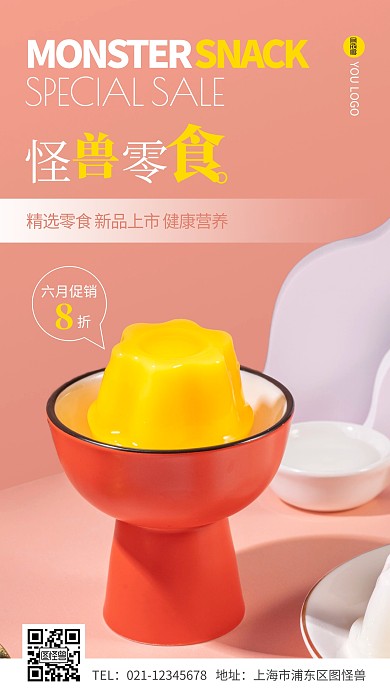 零食六月促销简约摄影图手机营销海报