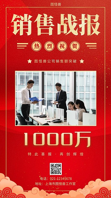 机构销售战报红色简约大气手机海报