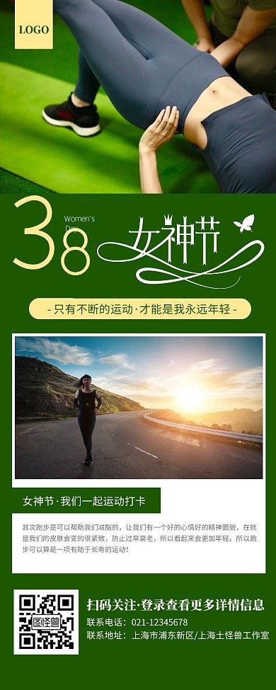 简约绿色女神节运动打卡营销长图