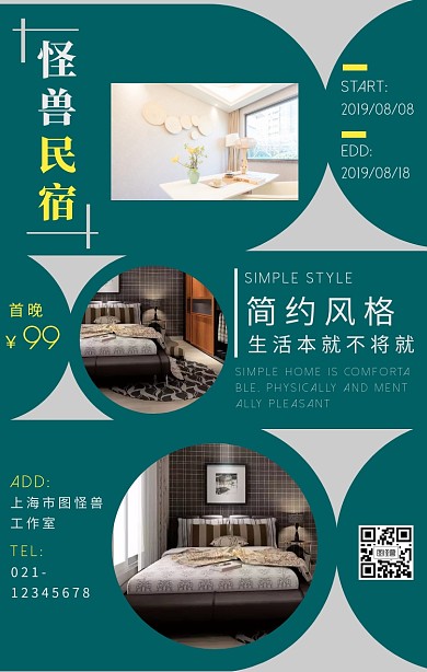 绿色质感简约民宿客栈酒店开业特价海报