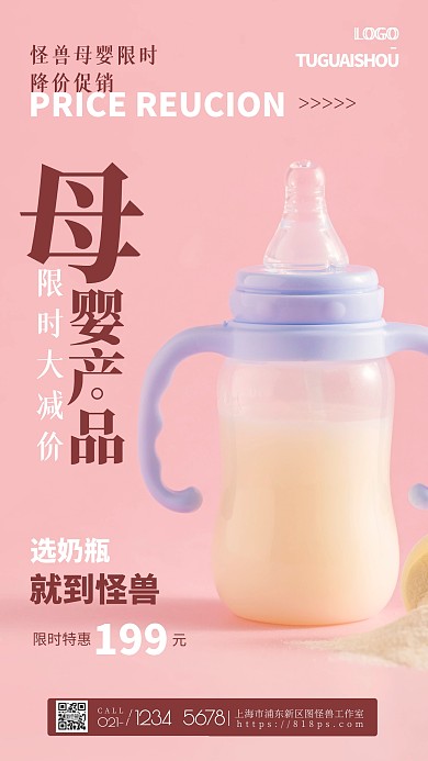 简约风摄影图母婴价格促销特惠摄影图海报