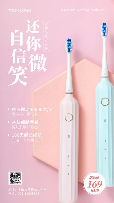 电动牙刷超声波清洁亮白更彻底摄影图海报