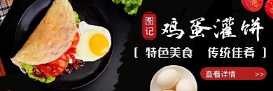 鸡蛋灌饼黑色简约饿了么海报