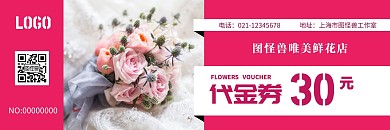鲜花店铺唯美玫瑰摄影风30元代金券